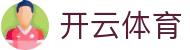 Kaiyun 开云全站登录入口 - 中国官方 H5 地址与 iOS/安卓下载